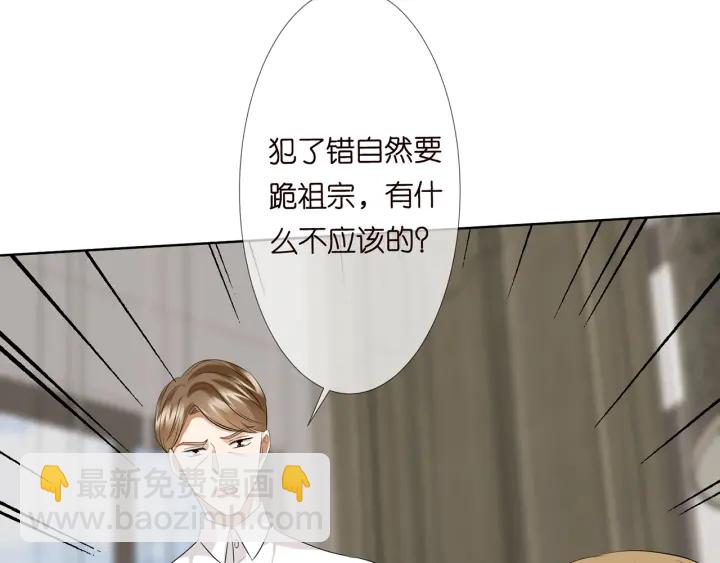 🍟名门挚爱 第120话 女人…快…快住手！ 第25页