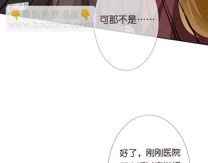 🍟名门挚爱 第120话 女人…快…快住手！ 第27页