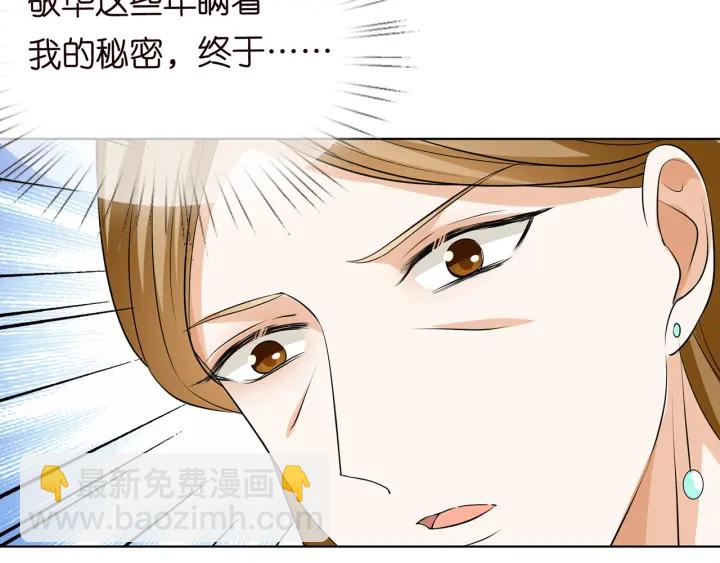 🍟名门挚爱 第120话 女人…快…快住手！ 第39页
