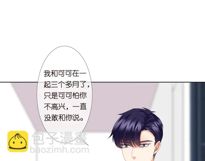 🍟名门挚爱 第120话 女人…快…快住手！ 第4页