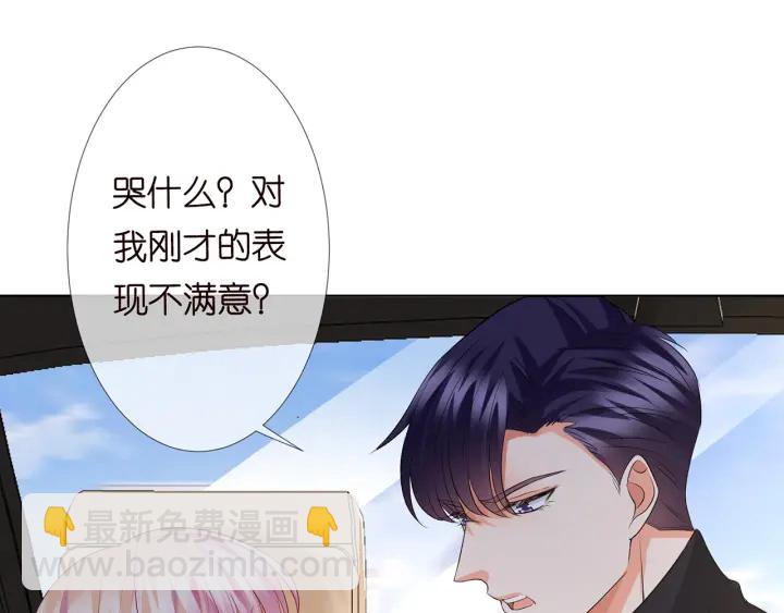 🍟名门挚爱 第120话 女人…快…快住手！ 第49页