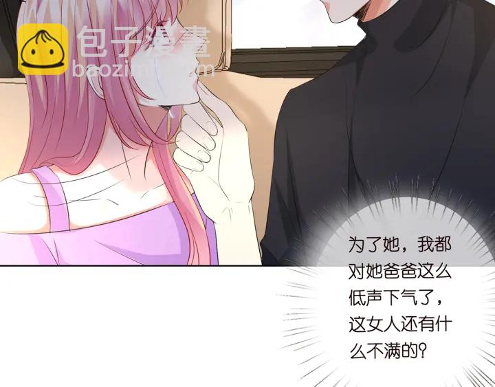🍟名门挚爱 第120话 女人…快…快住手！ 第50页