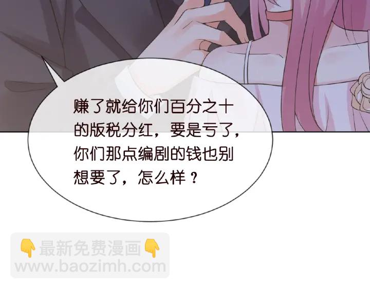 🍟名门挚爱 第14话 忽然动情 第44页