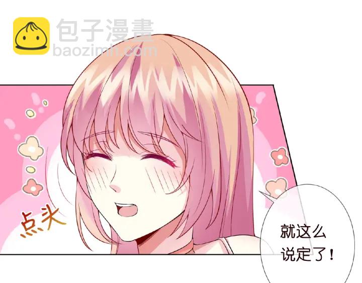 🍟名门挚爱 第14话 忽然动情 第45页