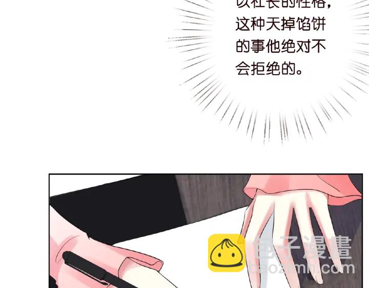 🍟名门挚爱 第14话 忽然动情 第50页