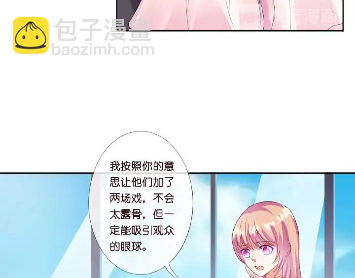 🍟名门挚爱 第14话 忽然动情 第8页