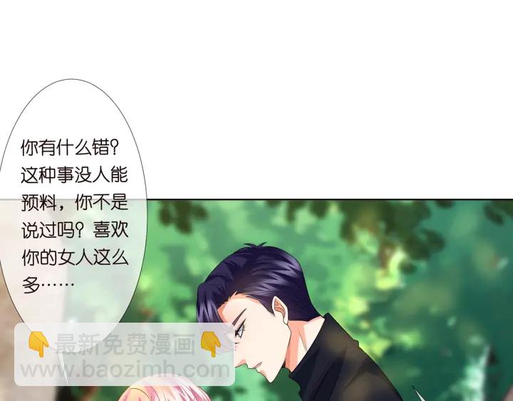 🍟名门挚爱 第122话 神秘的女人 第43页