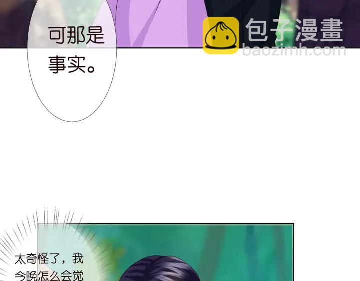 🍟名门挚爱 第122话 神秘的女人 第45页