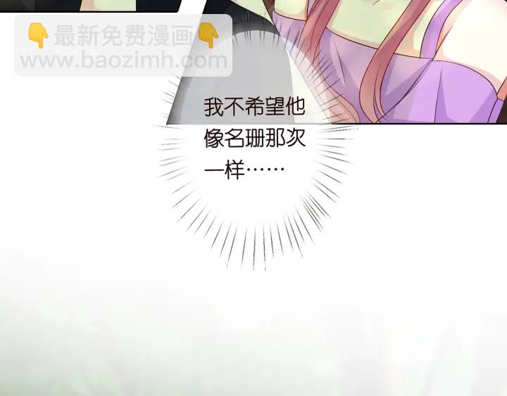 🍟名门挚爱 第122话 神秘的女人 第49页