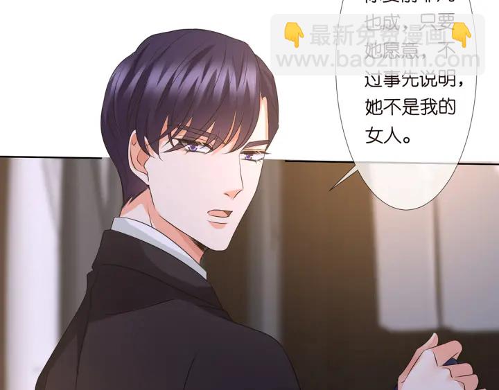 🍟名门挚爱 第124话  这个女人，我要了 第11页