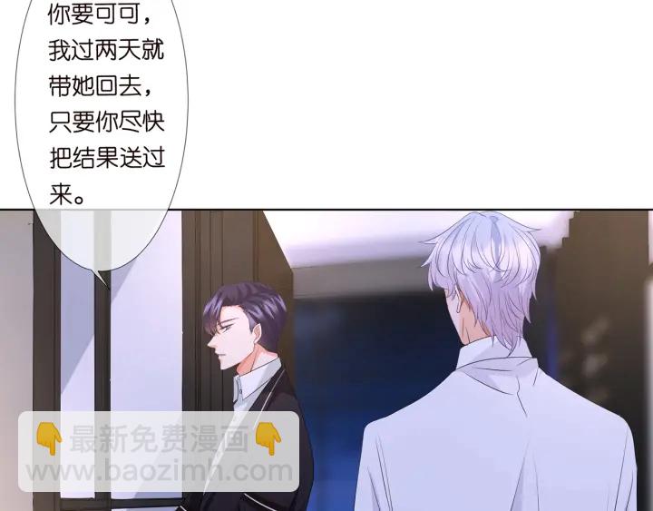 🍟名门挚爱 第124话  这个女人，我要了 第15页