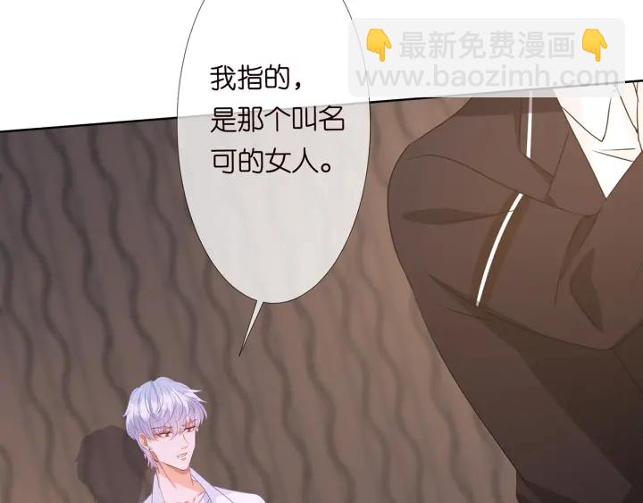 🍟名门挚爱 第124话  这个女人，我要了 第6页