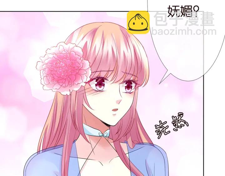 🍟名门挚爱 第126话 令人害羞的拍摄 第26页