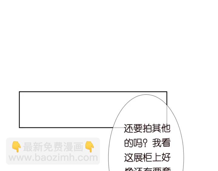 🍟名门挚爱 第126话 令人害羞的拍摄 第47页
