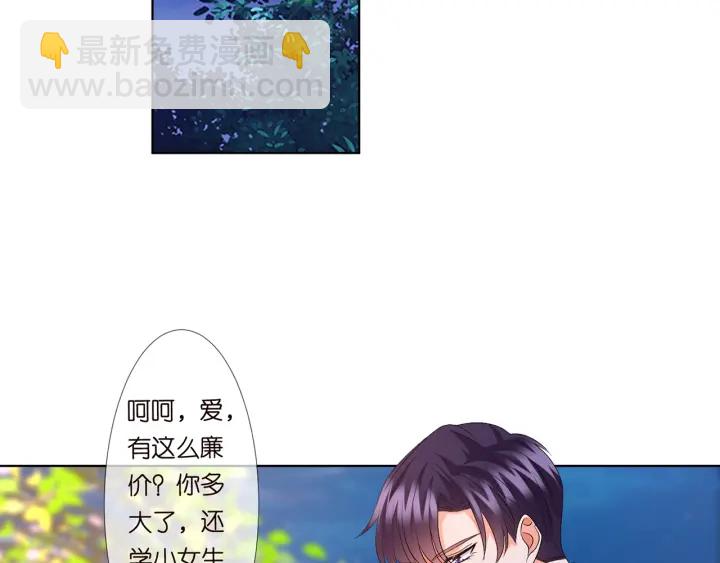 🍟名门挚爱 第130话 爱上大哥的女人？ 第20页