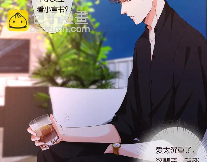 🍟名门挚爱 第130话 爱上大哥的女人？ 第21页