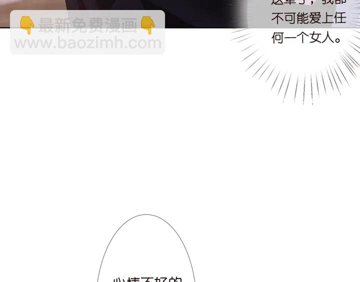 🍟名门挚爱 第130话 爱上大哥的女人？ 第22页