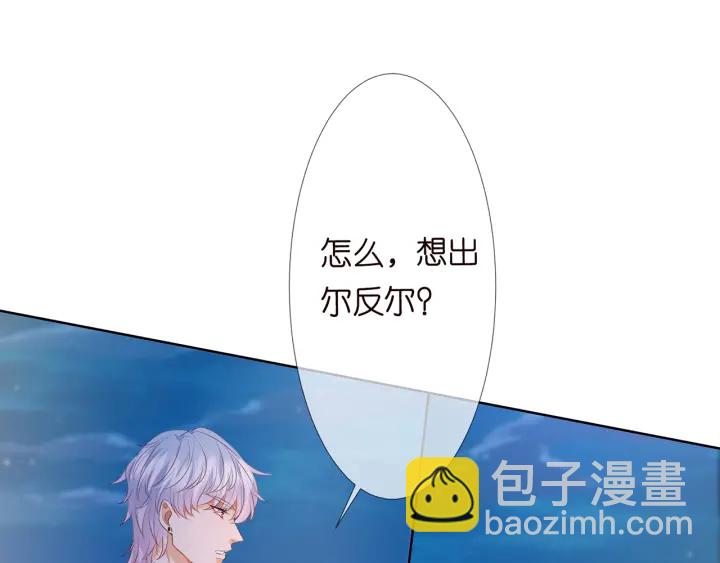 🍟名门挚爱 第130话 爱上大哥的女人？ 第4页