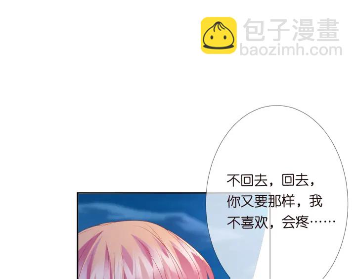 🍟名门挚爱 第130话 爱上大哥的女人？ 第41页