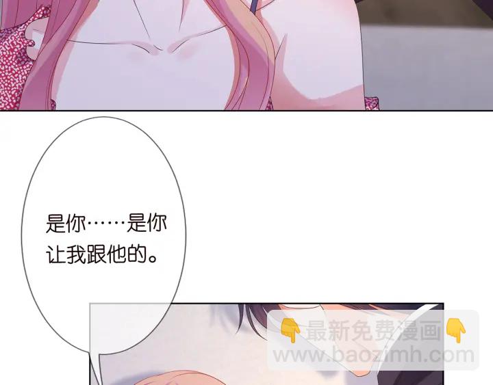 🍟名门挚爱 第132话 北冥夜，是你逼我的 第21页