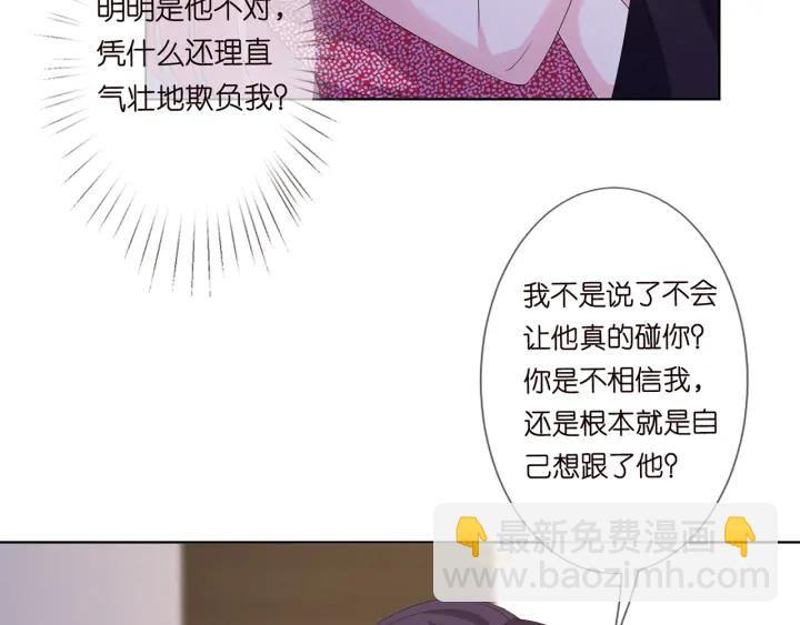 🍟名门挚爱 第132话 北冥夜，是你逼我的 第23页