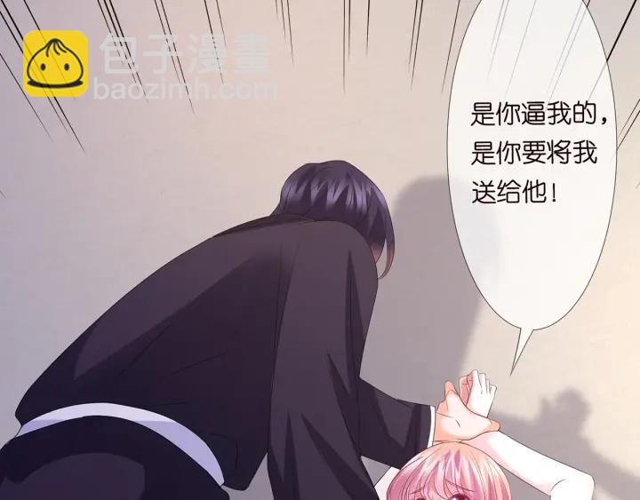 🍟名门挚爱 第132话 北冥夜，是你逼我的 第28页