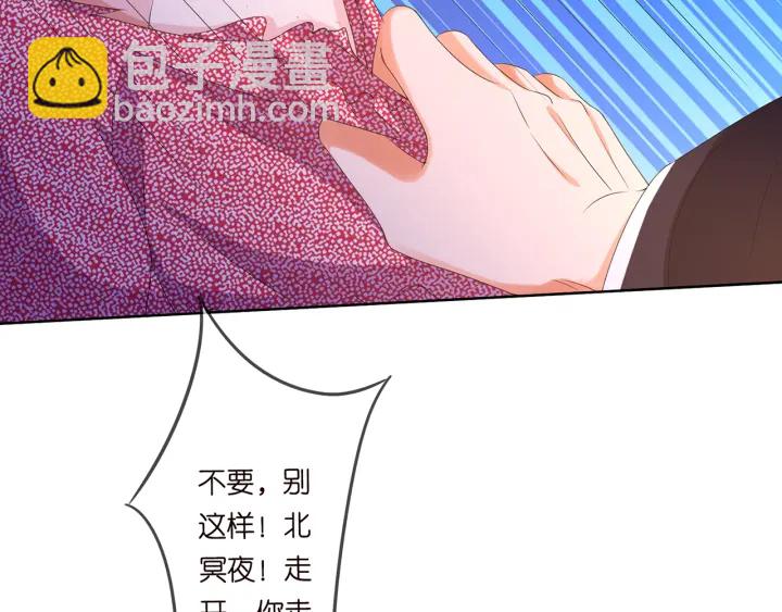 🍟名门挚爱 第132话 北冥夜，是你逼我的 第9页