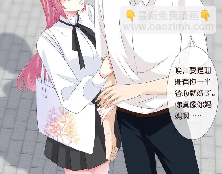 🍟名门挚爱 第136话 北冥夜心里的女人 第11页