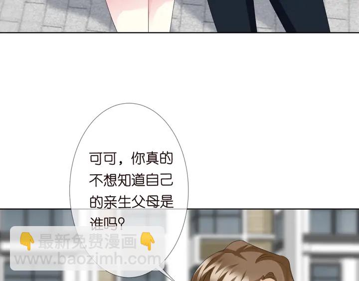 🍟名门挚爱 第136话 北冥夜心里的女人 第12页