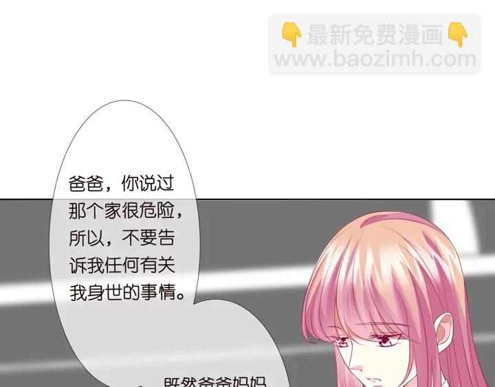 🍟名门挚爱 第136话 北冥夜心里的女人 第15页