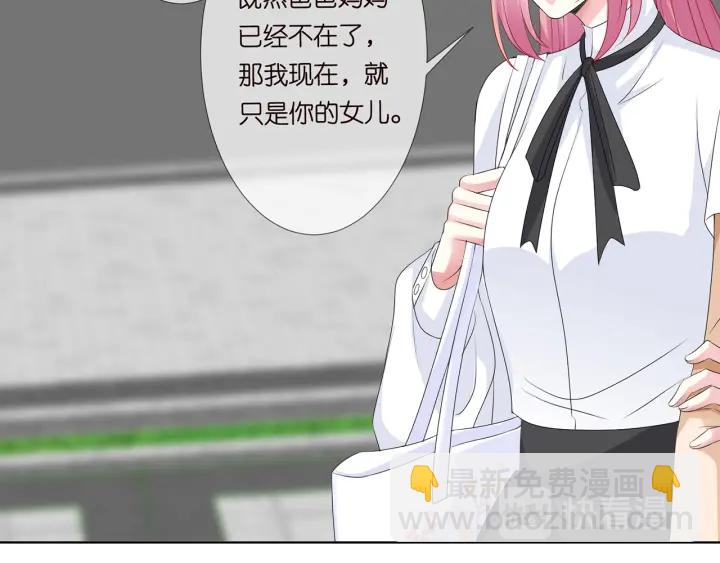 🍟名门挚爱 第136话 北冥夜心里的女人 第16页