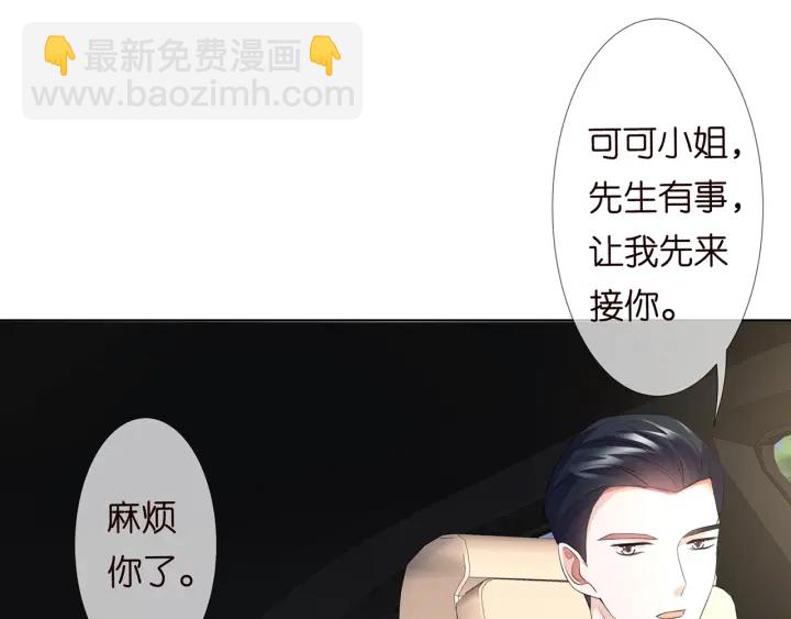 🍟名门挚爱 第136话 北冥夜心里的女人 第25页