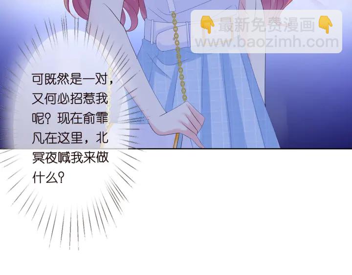 🍟名门挚爱 第136话 北冥夜心里的女人 第43页