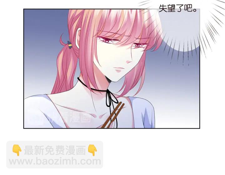 🍟名门挚爱 第138话 我不会让你嫁进这个 第19页