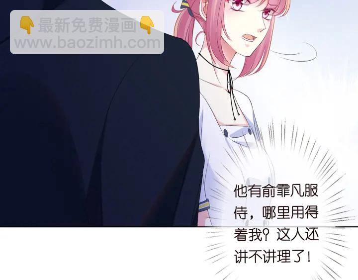 🍟名门挚爱 第138话 我不会让你嫁进这个 第33页