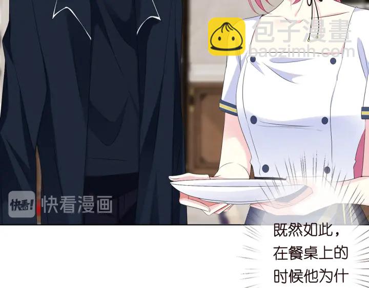🍟名门挚爱 第138话 我不会让你嫁进这个 第43页