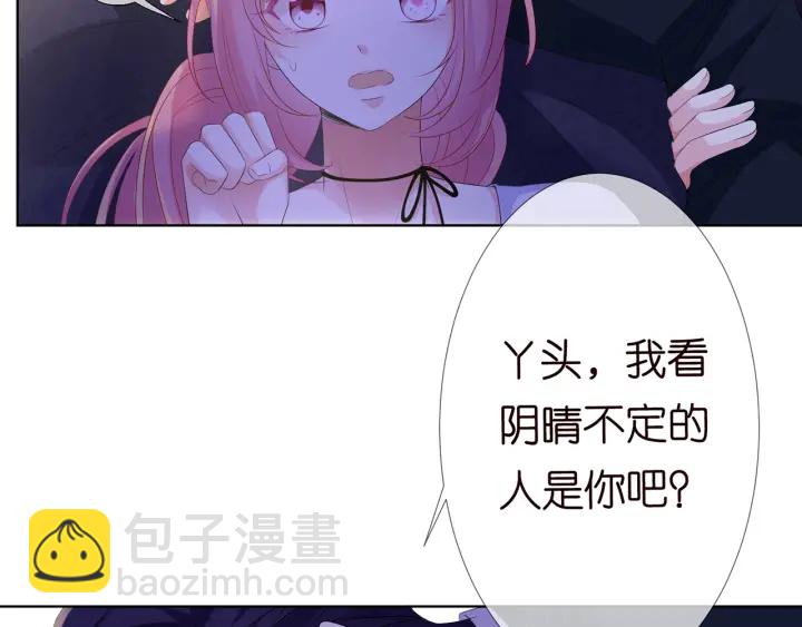 🍟名门挚爱 第140话 谋杀 第20页