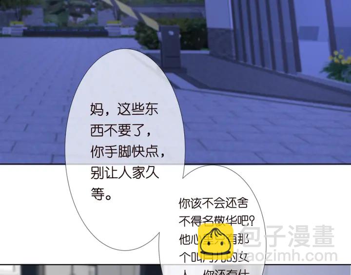 🍟名门挚爱 第140话 谋杀 第26页