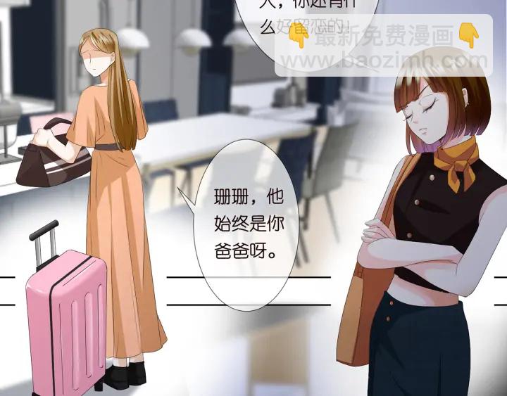 🍟名门挚爱 第140话 谋杀 第27页