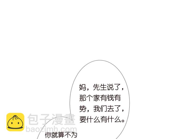 🍟名门挚爱 第140话 谋杀 第31页