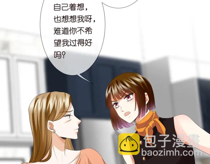 🍟名门挚爱 第140话 谋杀 第32页