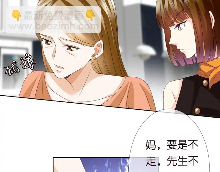 🍟名门挚爱 第140话 谋杀 第34页
