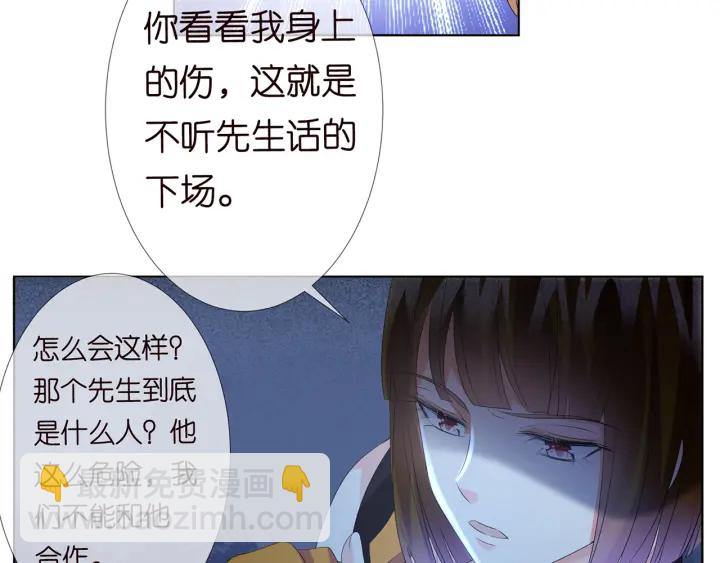 🍟名门挚爱 第140话 谋杀 第36页