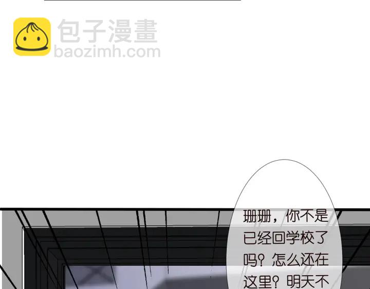🍟名门挚爱 第140话 谋杀 第48页