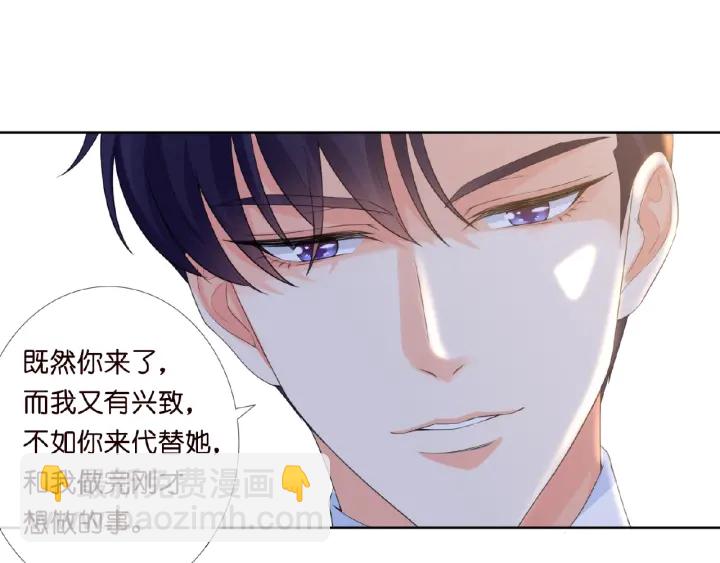 🍟名门挚爱 第16话 办公室的情事 第47页