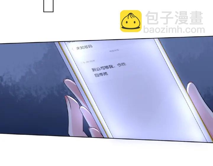 🍟名门挚爱 第16话 办公室的情事 第5页