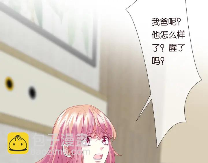 🍟名门挚爱 第142话 丫头，别哭了… 第16页