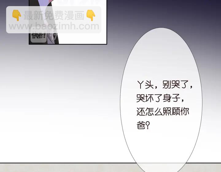 🍟名门挚爱 第142话 丫头，别哭了… 第28页