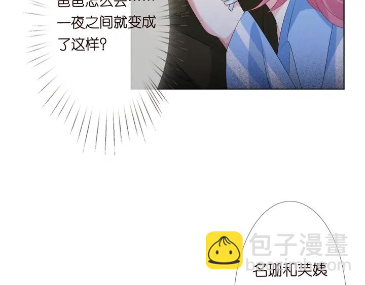 🍟名门挚爱 第142话 丫头，别哭了… 第32页