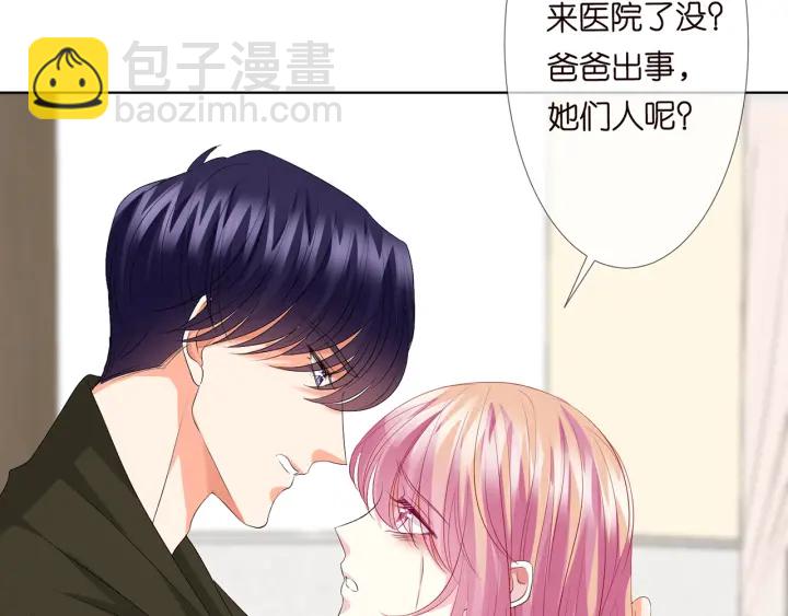 🍟名门挚爱 第142话 丫头，别哭了… 第33页